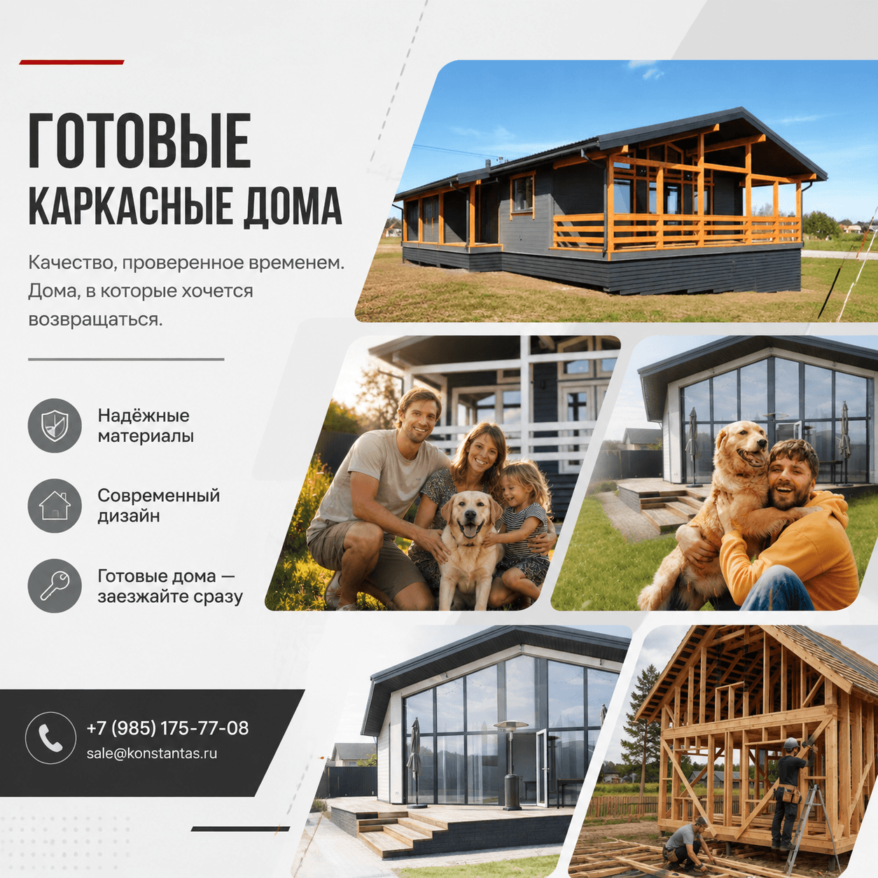 Константа-Строй